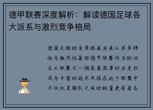 德甲联赛深度解析：解读德国足球各大派系与激烈竞争格局