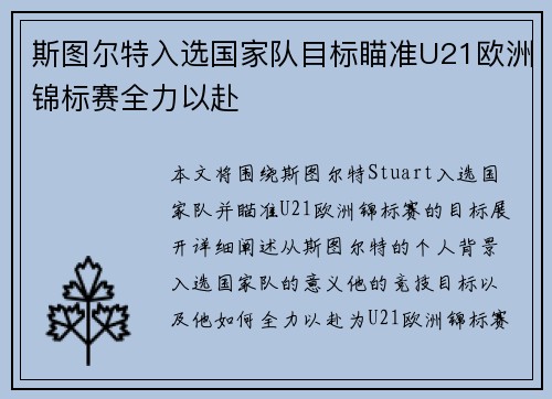 斯图尔特入选国家队目标瞄准U21欧洲锦标赛全力以赴