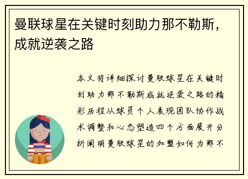 曼联球星在关键时刻助力那不勒斯,成就逆袭之路 曼联球星在关键时刻助力那不勒斯,成就逆袭之路