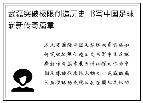 武磊突破极限创造历史 书写中国足球崭新传奇篇章