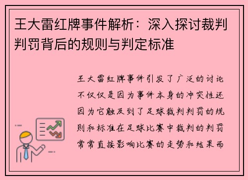 王大雷红牌事件解析:深入探讨裁判判罚背后的规则与判定标准 王大雷红牌事件解析:深入探讨裁判判罚背后的规则与判定标准