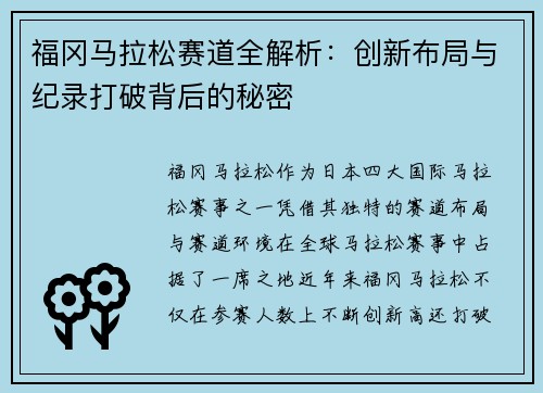 福冈马拉松赛道全解析：创新布局与纪录打破背后的秘密