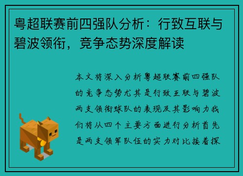 粤超联赛前四强队分析：行致互联与碧波领衔，竞争态势深度解读