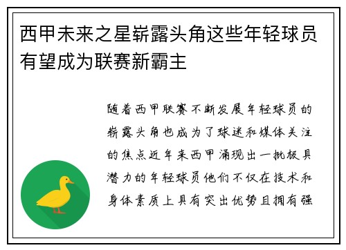 西甲未来之星崭露头角这些年轻球员有望成为联赛新霸主